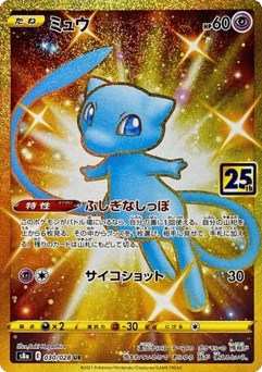 Mew S8A 030