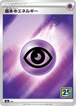 Psychic Energy S8A 035