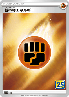 Fighting Energy — 25th Anniversary Collection