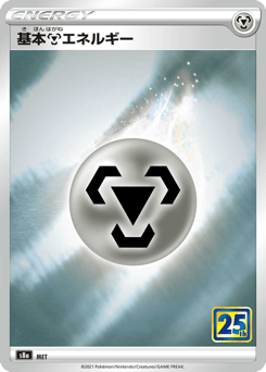 Metal Energy S8A 038