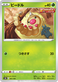 Weedle #001 — VMAX Climax