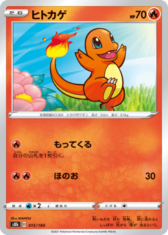Charmander S8B 015