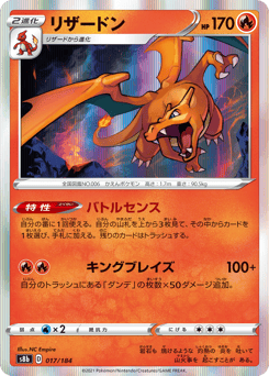 Charizard S8B 017
