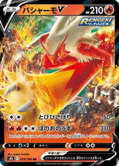 Blaziken V S8B 019