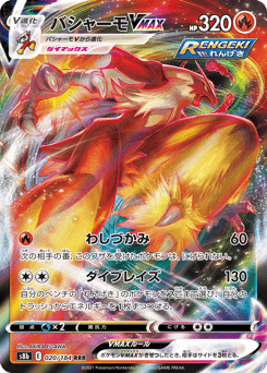 Blaziken VMAX — VMAX Climax