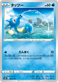 Horsea S8B 024