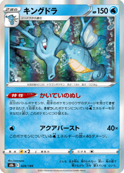 Kingdra S8B 026
