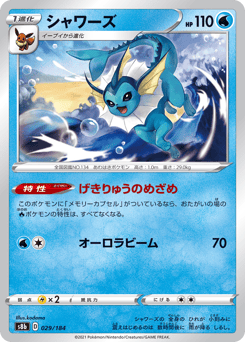 Vaporeon S8B 029