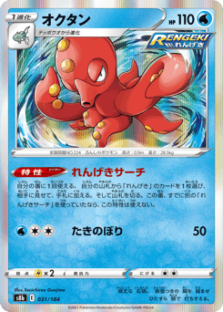 Octillery S8B 031