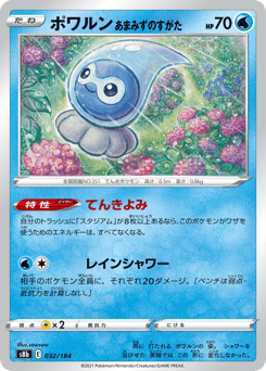 Castform Rainy Form — VMAX Climax