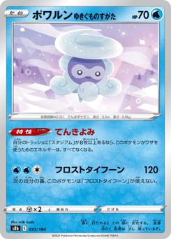 Castform Snowy Form — VMAX Climax