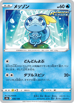 Sobble — VMAX Climax