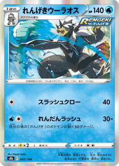 Rapid Strike Urshifu — VMAX Climax