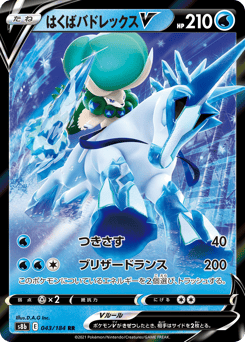 Ice Rider Calyrex V — VMAX Climax