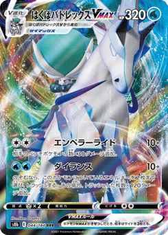 Ice Rider Calyrex V — VMAX Climax