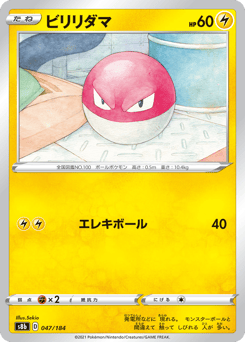 Voltorb S8B 047