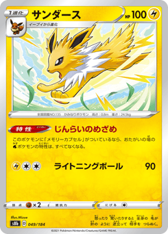 Jolteon S8B 049