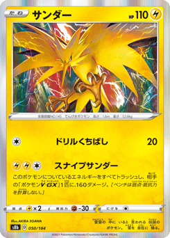 Zapdos S8B 050