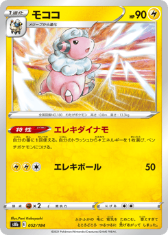 Flaaffy S8B 052