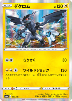 Zekrom S8B 053