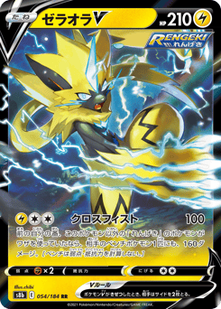 Zeraora V — VMAX Climax