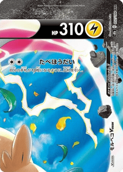 Morpeko V-UNION — VMAX Climax