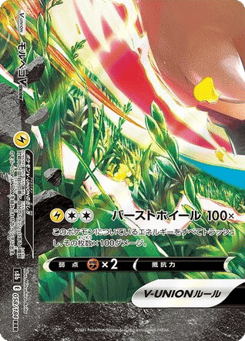 Morpeko V-UNION — VMAX Climax