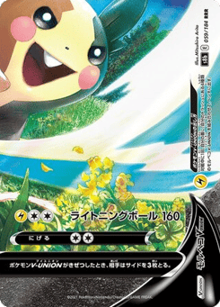 Morpeko V-UNION — VMAX Climax