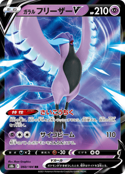 Galarian Articuno V — VMAX Climax