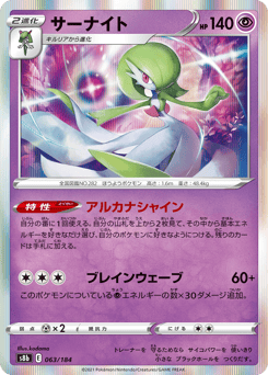Gardevoir S8B 063