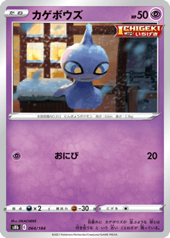 Shuppet S8B 064