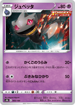 Banette S8B 065
