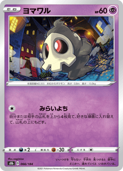 Duskull S8B 066