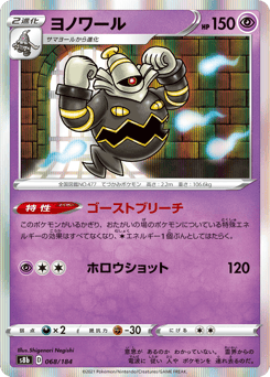 Dusknoir S8B 068