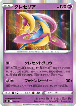 Cresselia S8B 069