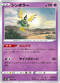 Sigilyph S8B 070