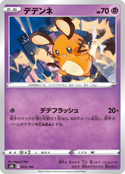 Dedenne S8B 073