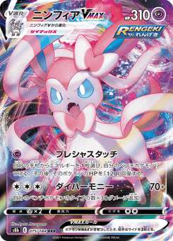 Sylveon VMAX — VMAX Climax
