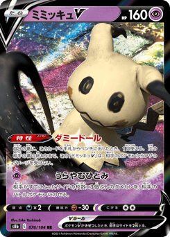 Mimikyu V — VMAX Climax