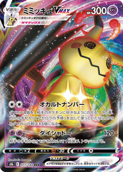 Mimikyu VMAX — VMAX Climax