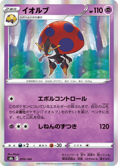 Orbeetle — VMAX Climax