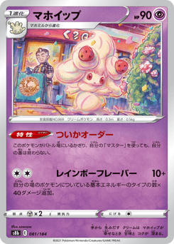 Alcremie — VMAX Climax