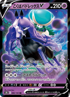 Shadow Rider Calyrex V — VMAX Climax