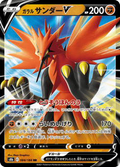 Galarian Zapdos V — VMAX Climax