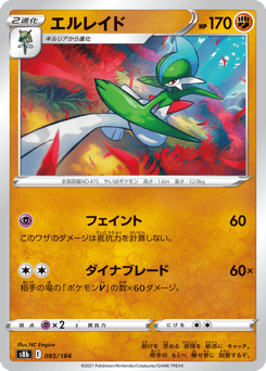 Gallade — VMAX Climax