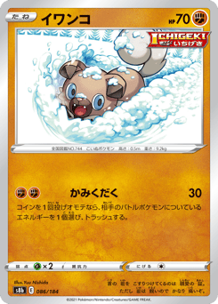 Rockruff — VMAX Climax