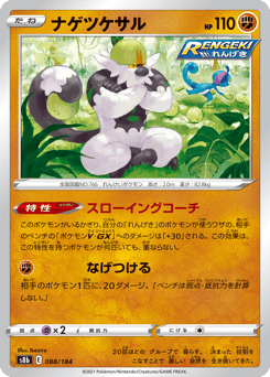Passimian — VMAX Climax