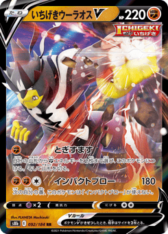 Single Strike Urshifu V — VMAX Climax