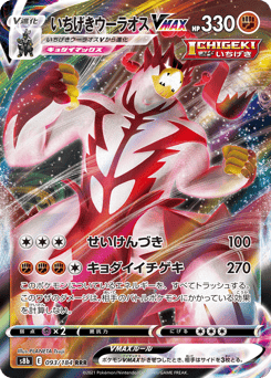 Single Strike Urshifu VMAX — VMAX Climax