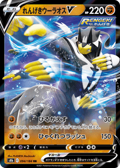Rapid Strike Urshifu V — VMAX Climax